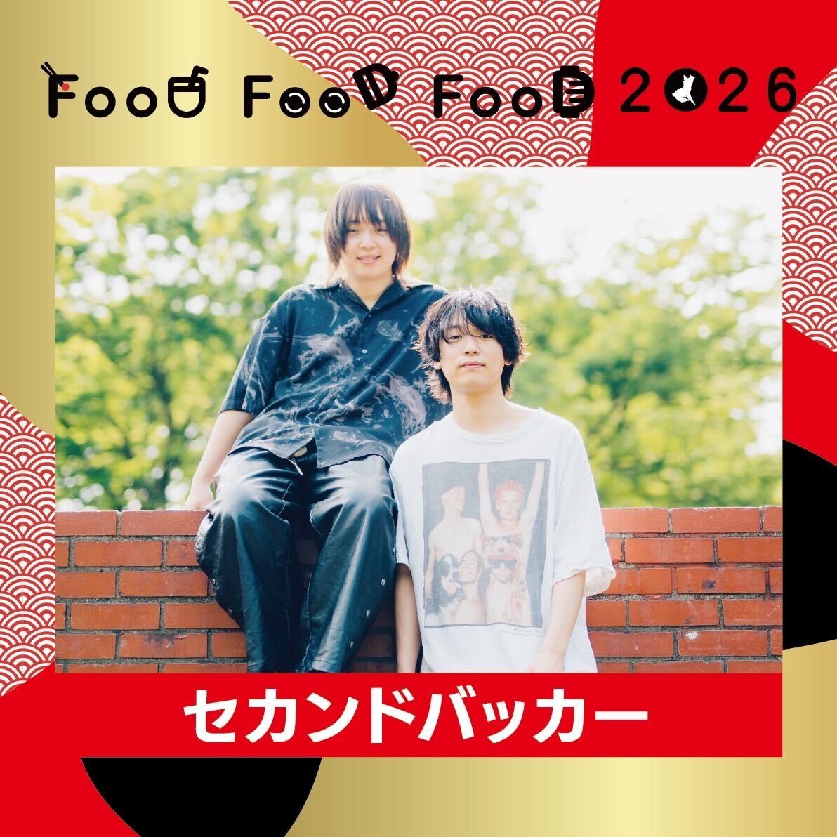 セカンドバッカー