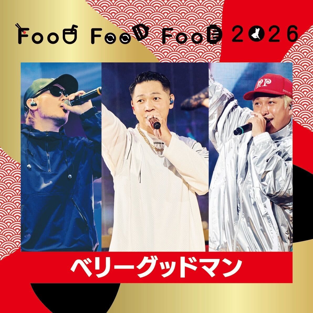 ベリーグッドマン