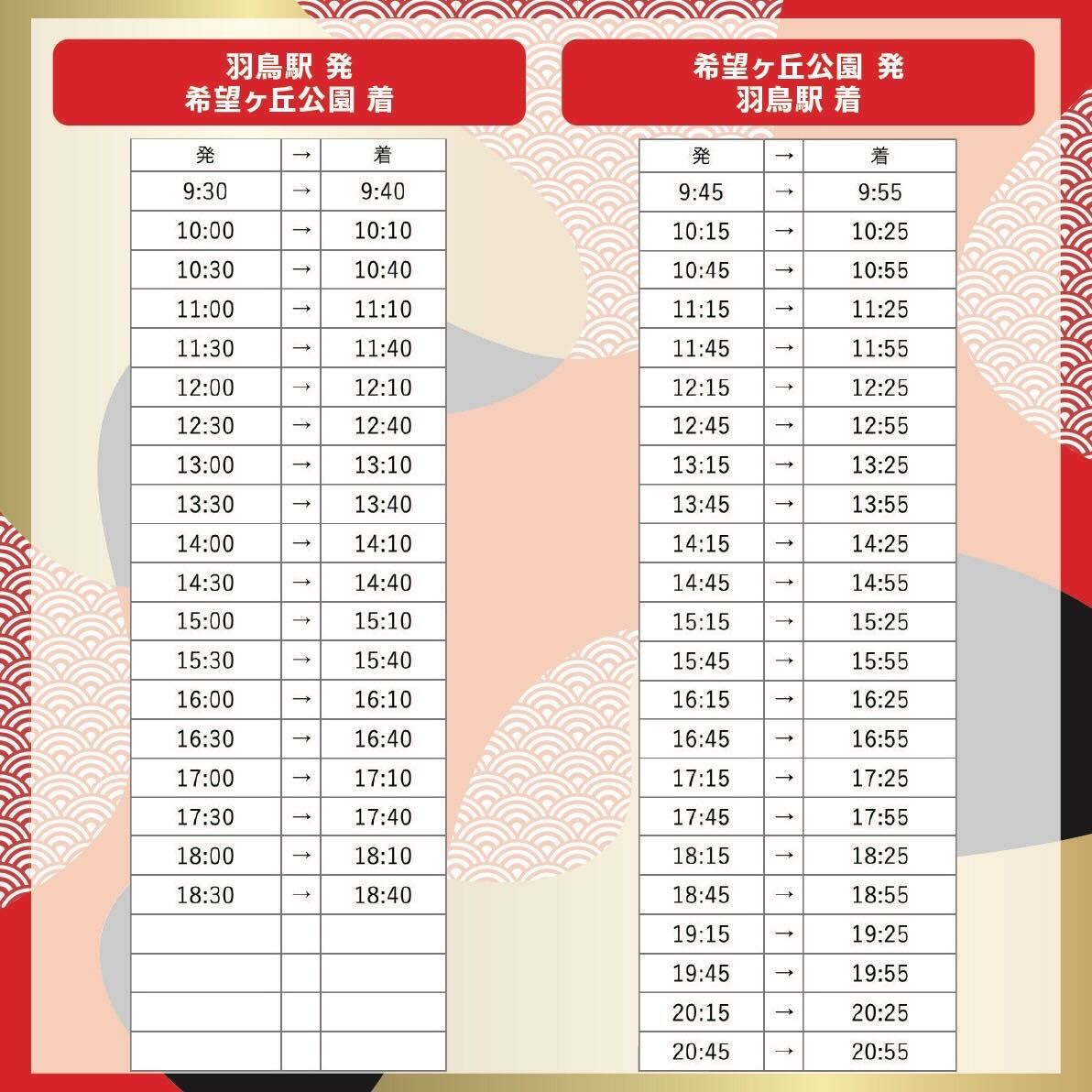 鳥羽駅発着のバス時刻表