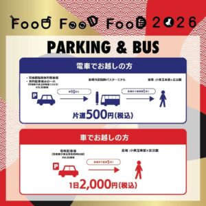 🚗🚃 アクセス・駐車場のご案内