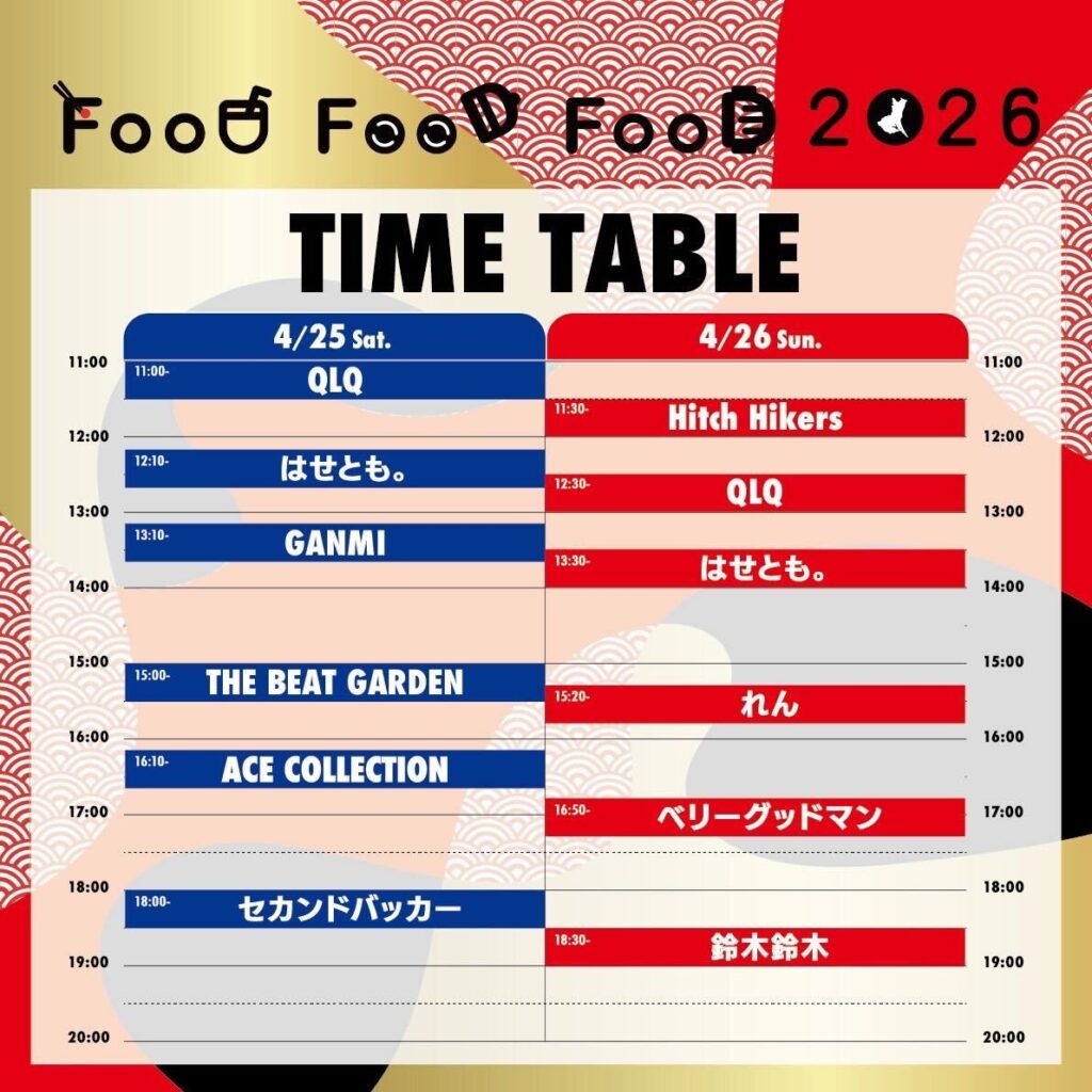 「FooDFooDFooD 2026」タイムテーブル発表！4月25日・26日の2日間開催